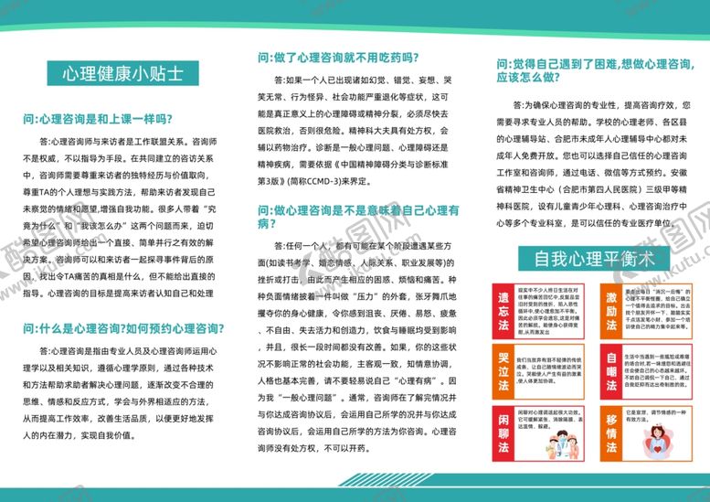 编号：68150907071156209685【酷图网】源文件下载-心理健康知识宣传折页