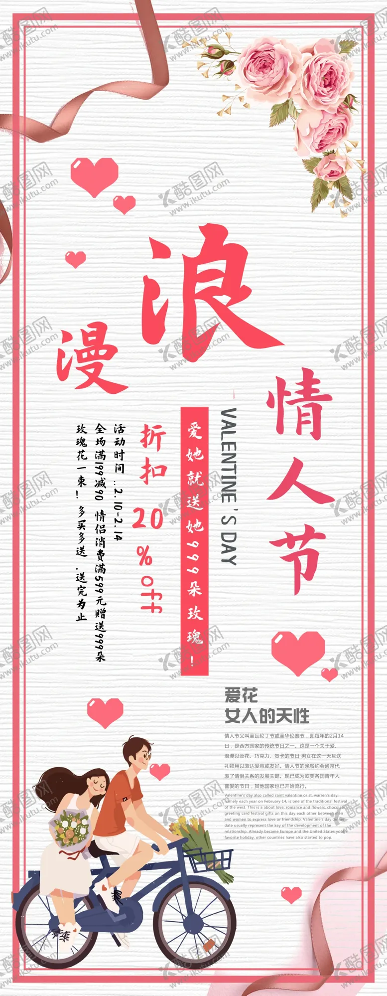 编号：89583504091144016967【酷图网】源文件下载-浪漫情人节