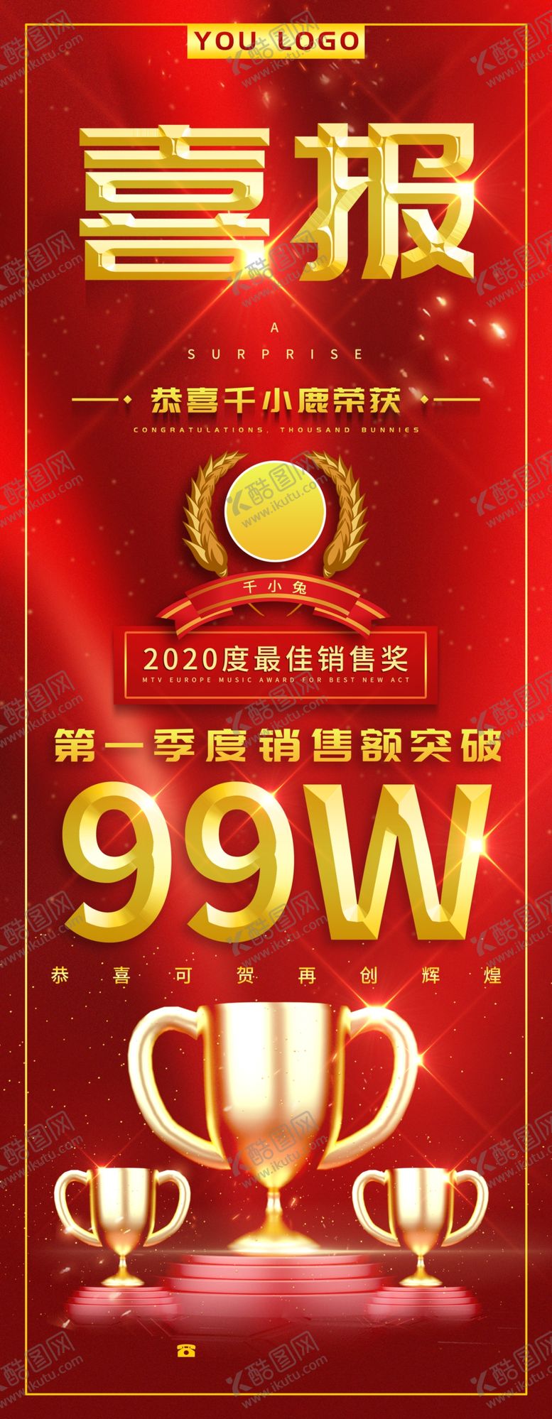 编号：59639207031305408420【酷图网】源文件下载-喜报