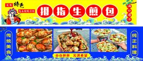 拇指煎包 烤冷面 手抓饼海报