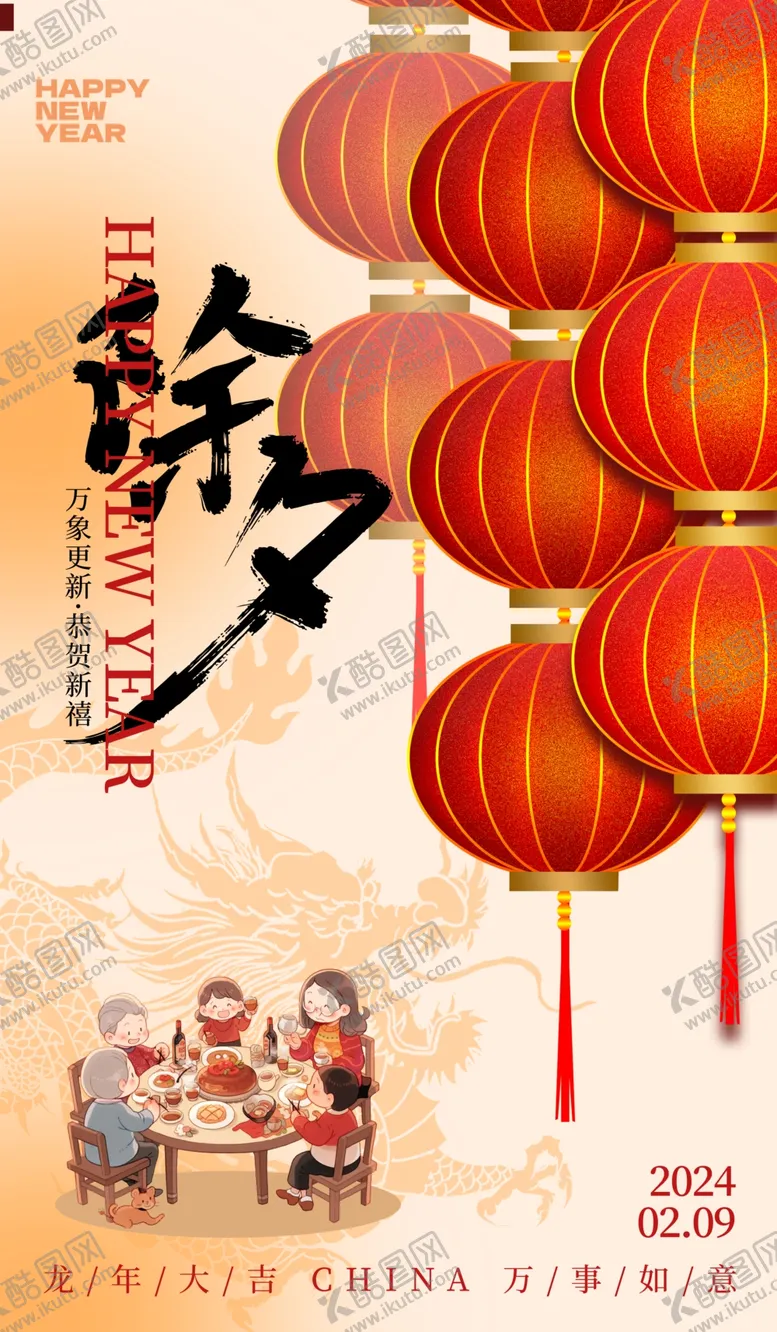 编号：29772812062010082795【酷图网】源文件下载-除夕