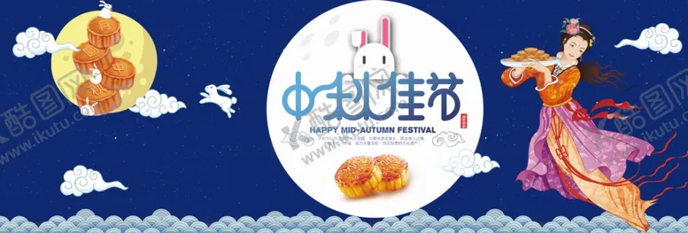 编号：18700506270926397279【酷图网】源文件下载-中秋展板