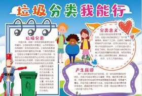 垃圾分类小报