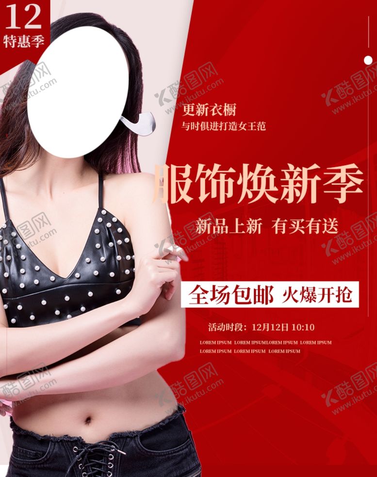 编号：70893311011203127950【酷图网】源文件下载-双12服饰焕新季