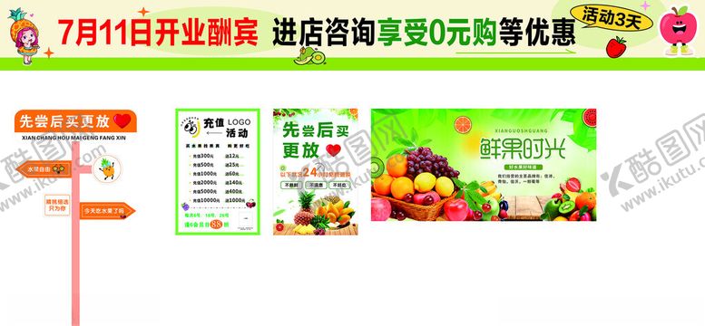 编号：38955409222201054204【酷图网】源文件下载-水果广告