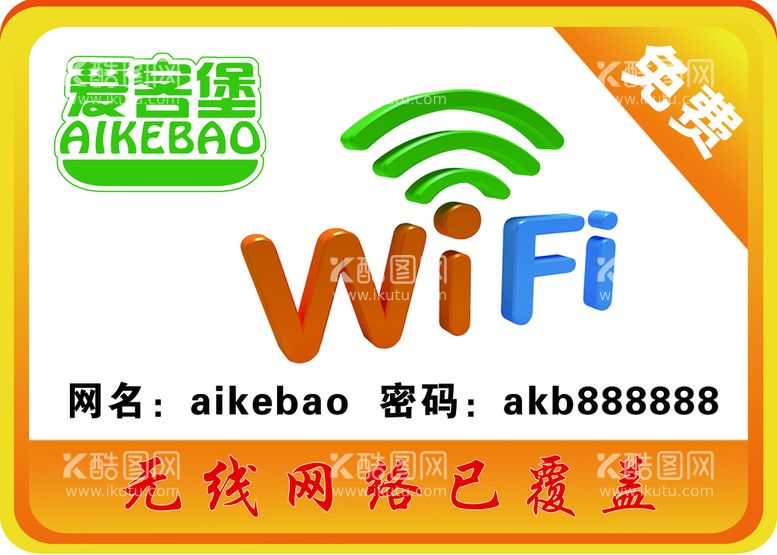 编号：20458210230700564266【酷图网】源文件下载-WIFI 标签