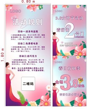 三八妇女节活动展架