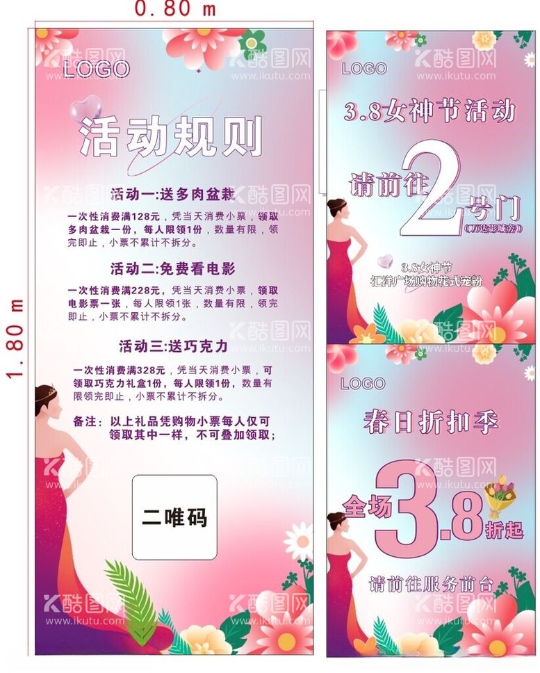 编号：95234112180509585044【酷图网】源文件下载-三八妇女节活动展架