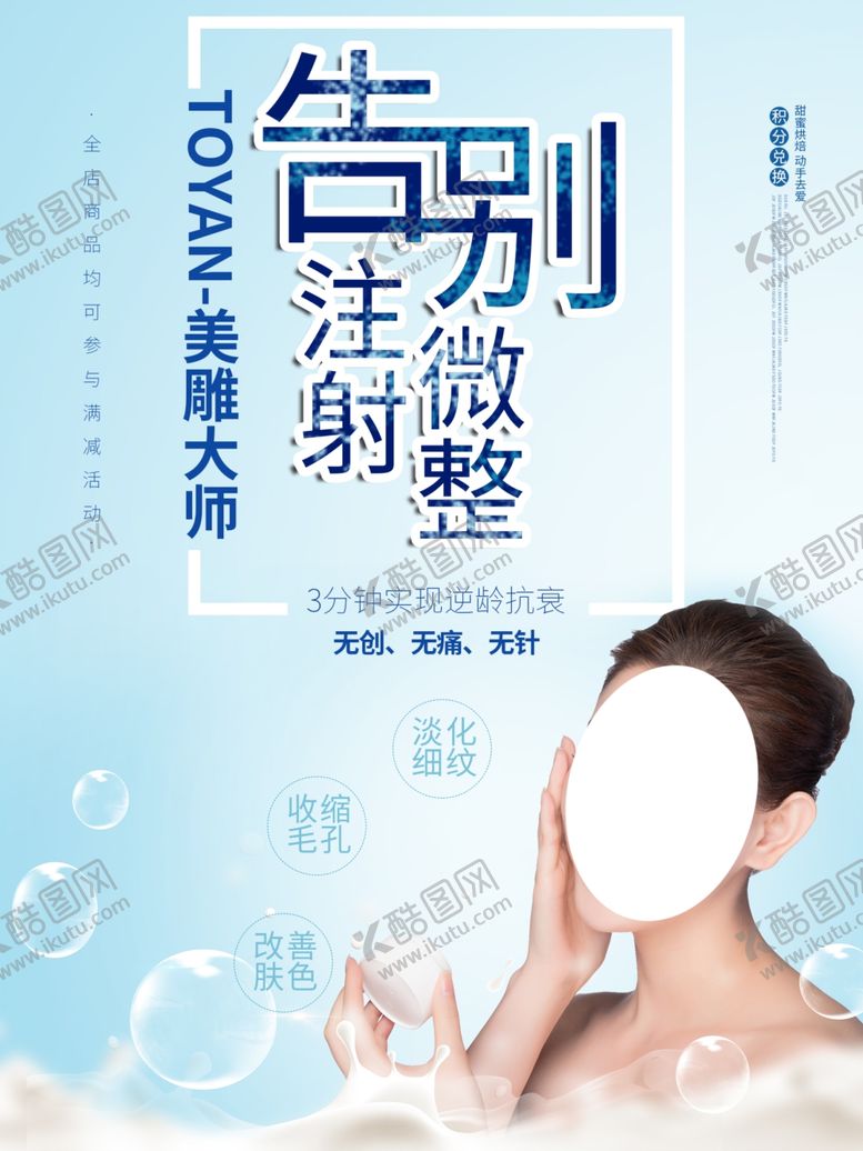 编号：63323711011136328511【酷图网】源文件下载-微整形