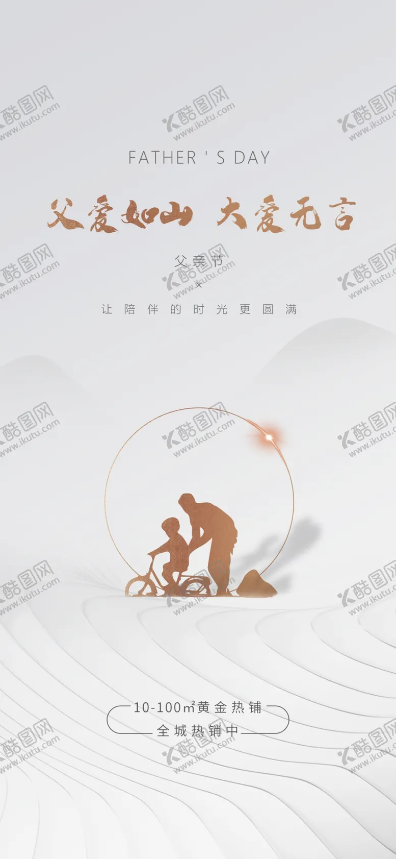 编号：57092409232348237093【酷图网】源文件下载-父亲节海报
