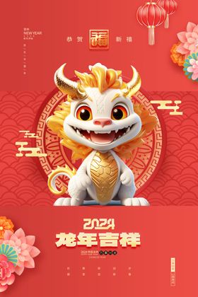 2024年新年春节图片