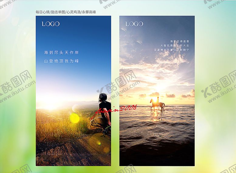 编号：78303409290042041275【酷图网】源文件下载-励志心灵鸡汤