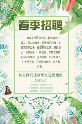 春季招聘