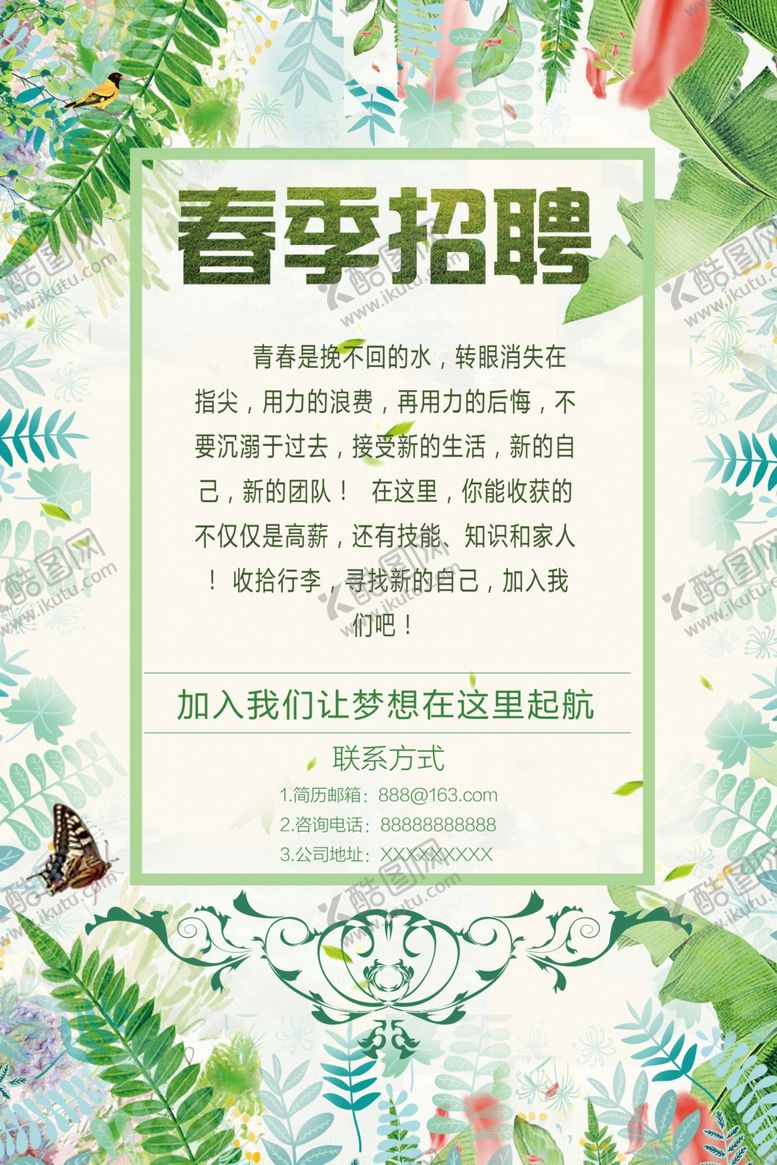 编号：53945410262040112301【酷图网】源文件下载-春季招聘