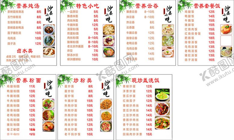 编号：29360611021943572143【酷图网】源文件下载-多样美食菜单展示