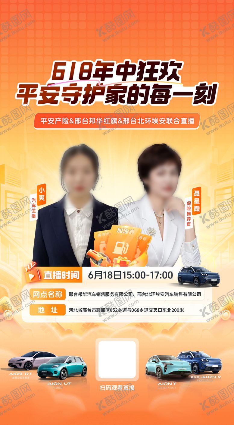 编号：52756808022316309449【酷图网】源文件下载-保险宣传直播海报