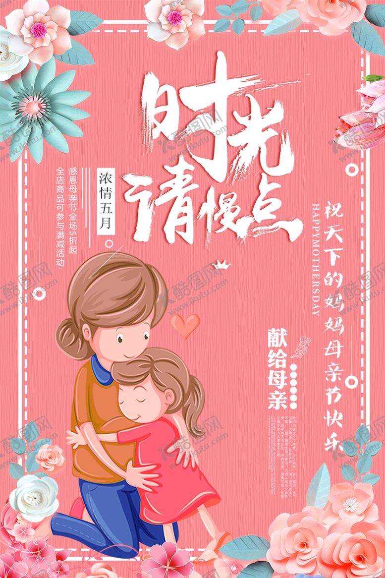 编号：72856710181458068303【酷图网】源文件下载-母亲节图片