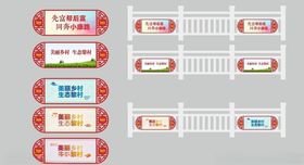 围栏