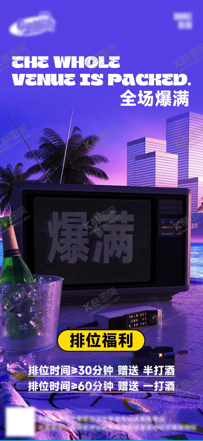 编号：46694401171157343766【酷图网】源文件下载-酒吧日常海报