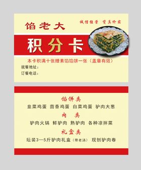 积分卡