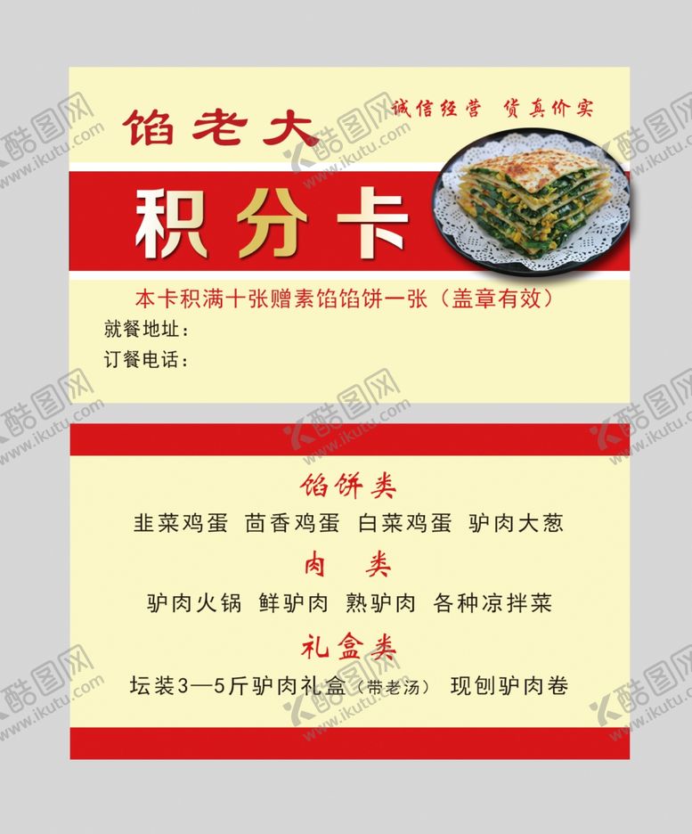 编号：75956609251831569973【酷图网】源文件下载-积分卡