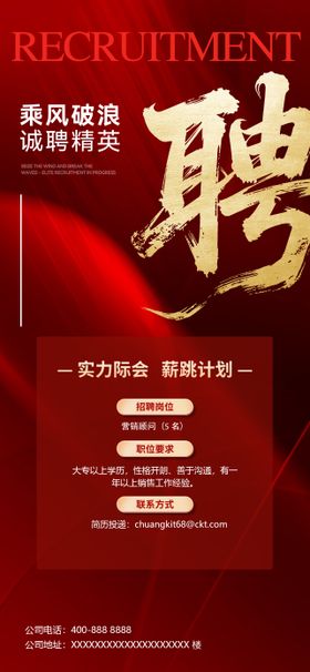 大红简约风格招聘海报