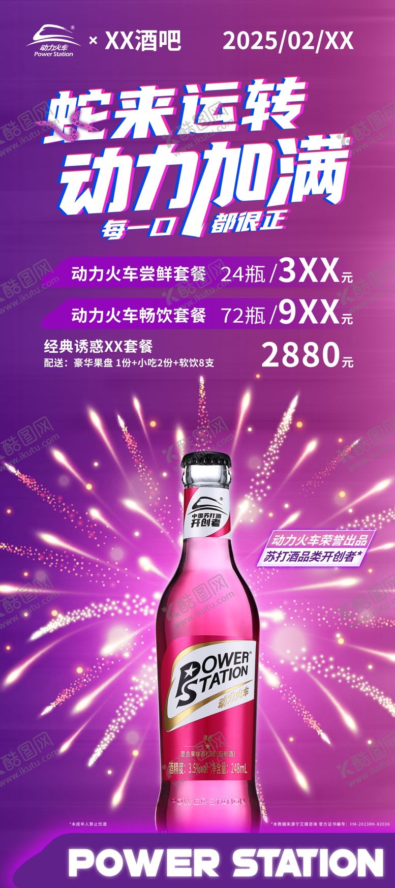 编号：76407002281822528892【酷图网】源文件下载-酒吧蛇来运转动力加满