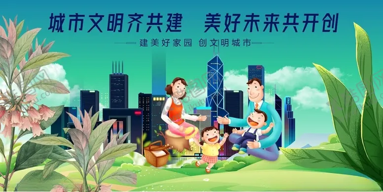 编号：49609104050046539695【酷图网】源文件下载-城市齐创享共赴美好新篇