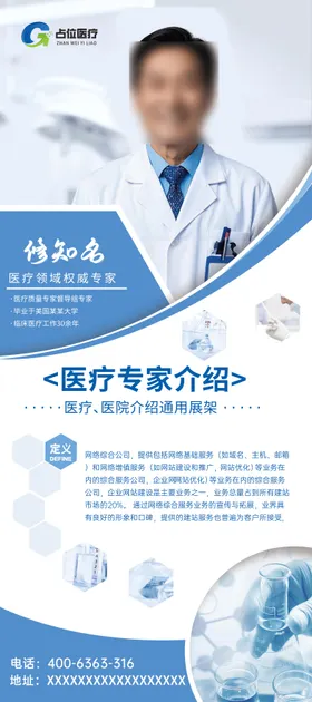 医疗医美专家医生老师介绍