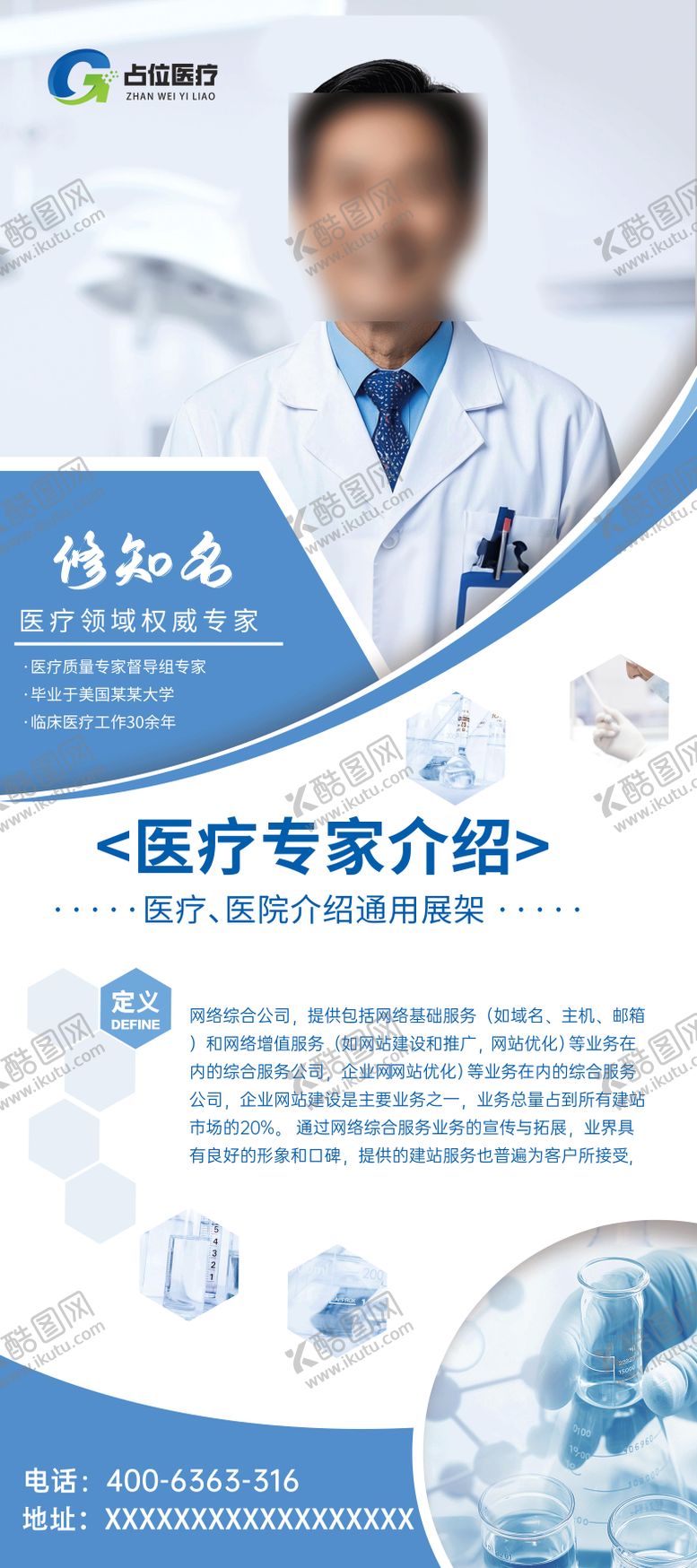 编号：91082311251531014964【酷图网】源文件下载-医疗医美专家医生老师介绍