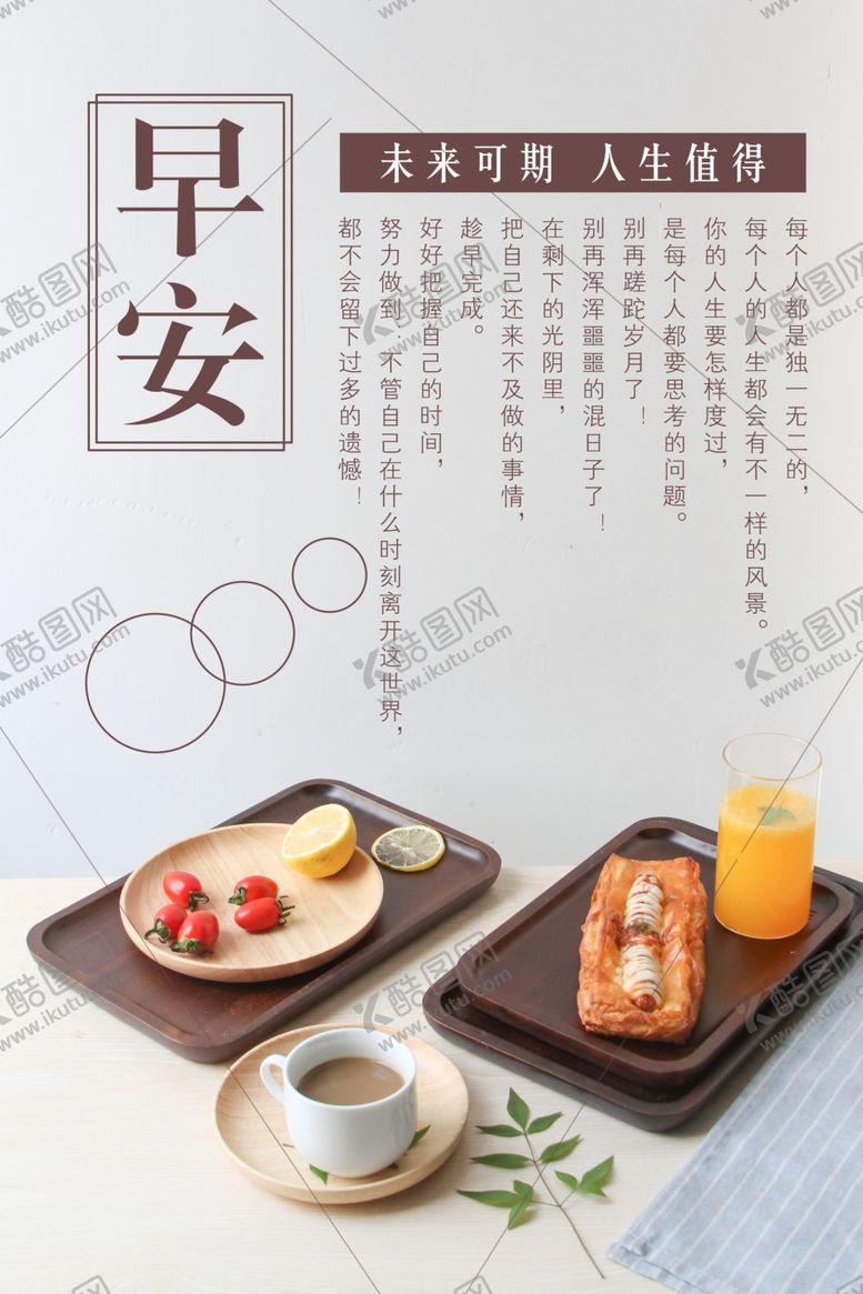 编号：94225309142104285153【酷图网】源文件下载-早安