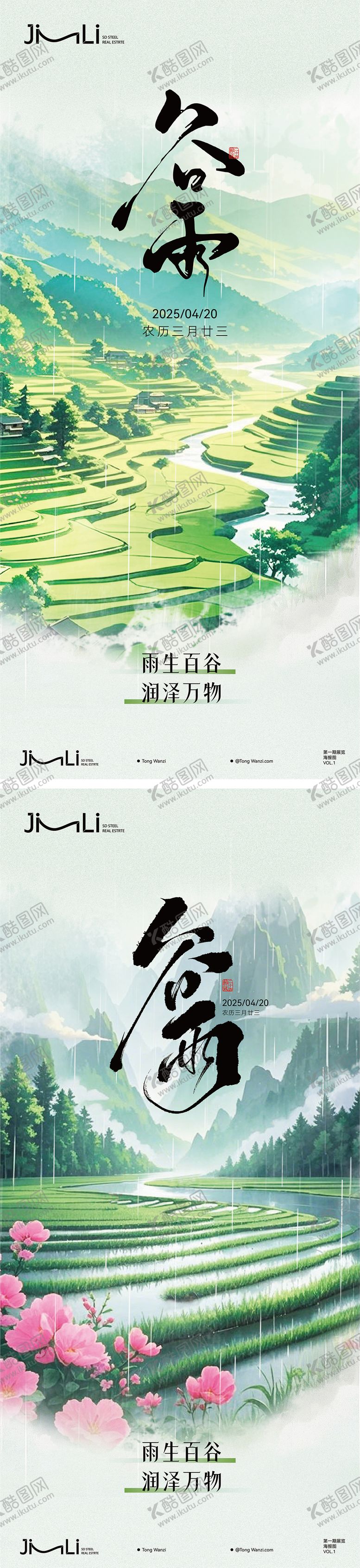 编号：13772204191618181617【酷图网】源文件下载-谷雨节气单图