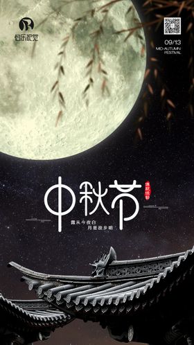 超级月亮创意移动端海报