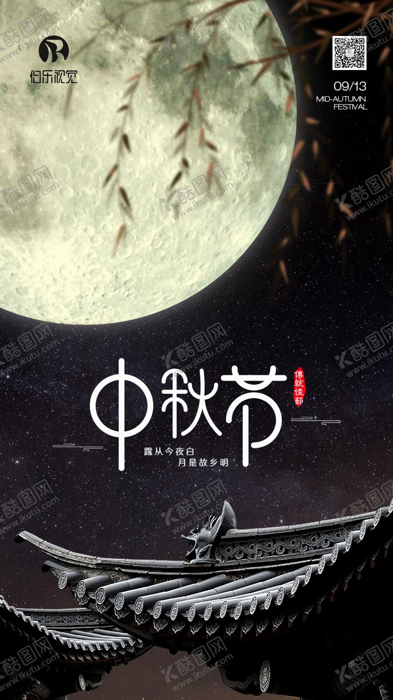 编号：31075109100100397126【酷图网】源文件下载-夜空月亮中秋节移动端海报