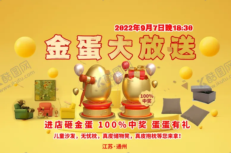 编号：58875602160727308361【酷图网】源文件下载-金蛋大放送