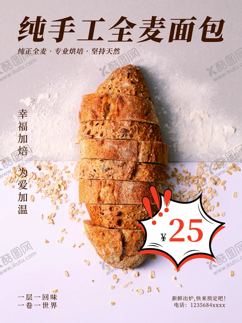 编号：03412709201931435103【酷图网】源文件下载-全麦面包