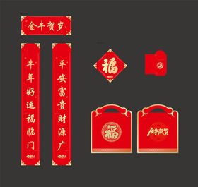 春节大礼包春联