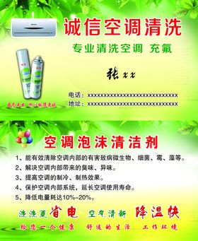 空调清洗名片