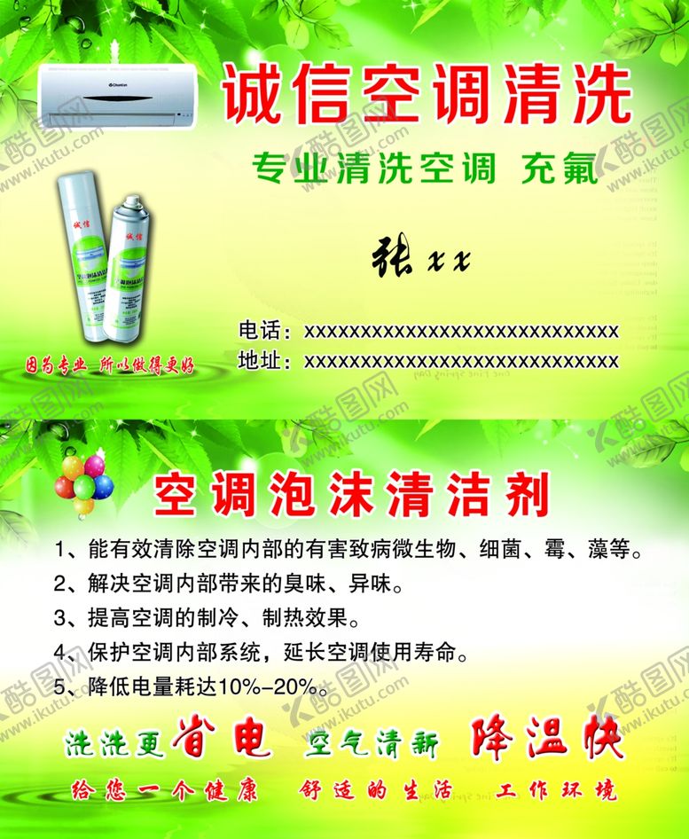 编号：72002506270226189884【酷图网】源文件下载-空调清洗名片