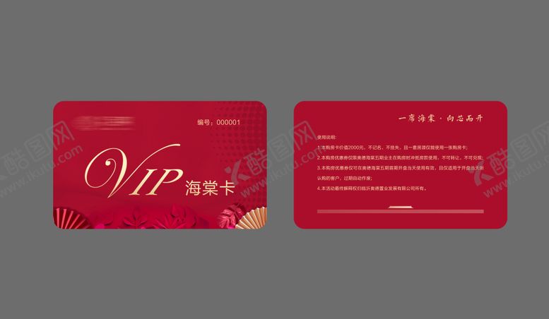 编号：22953701121903392850【酷图网】源文件下载-地产购房卡物料