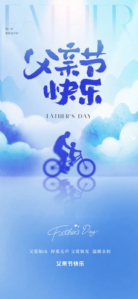 感恩父亲节广告