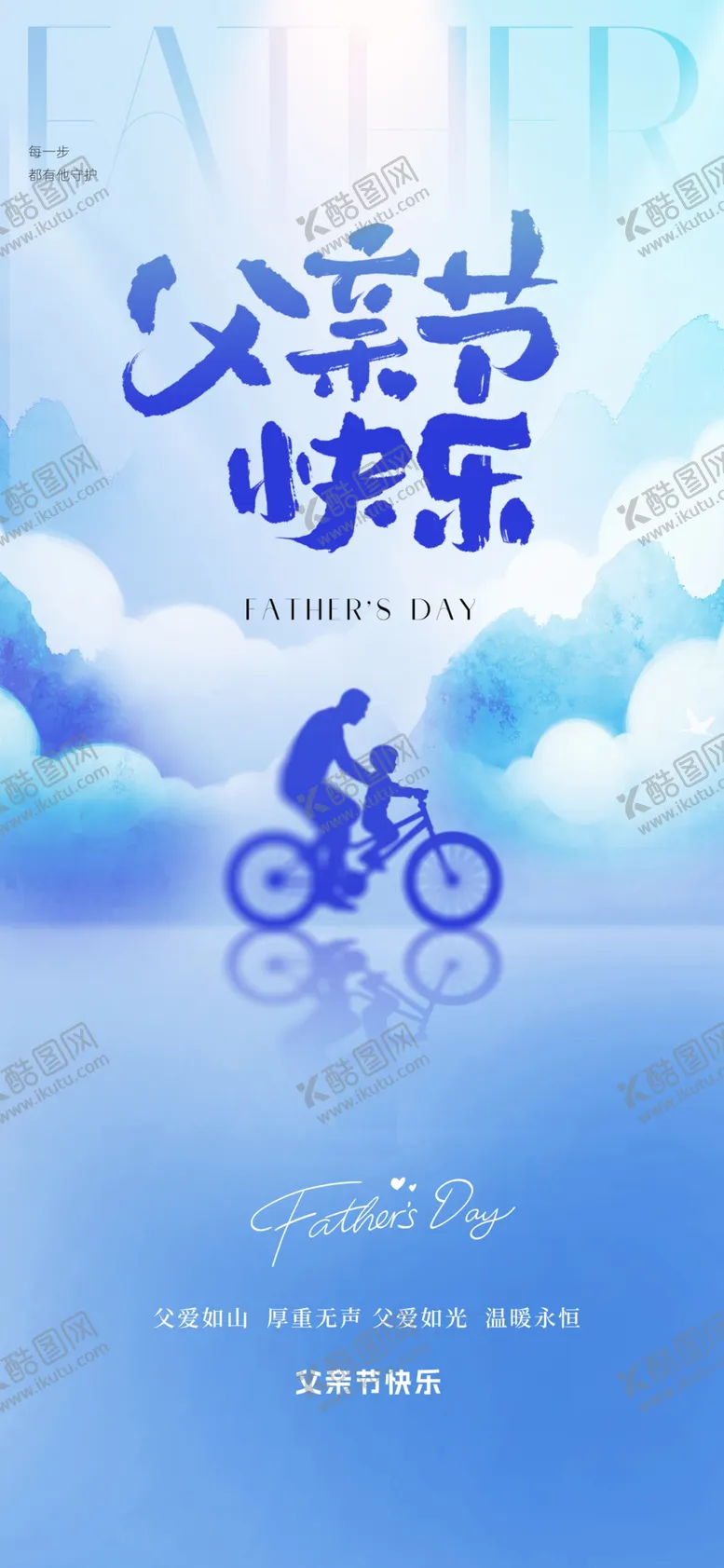 编号：98279006292243446331【酷图网】源文件下载-感恩父亲节广告