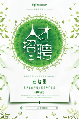 招聘海报易拉宝图会单页