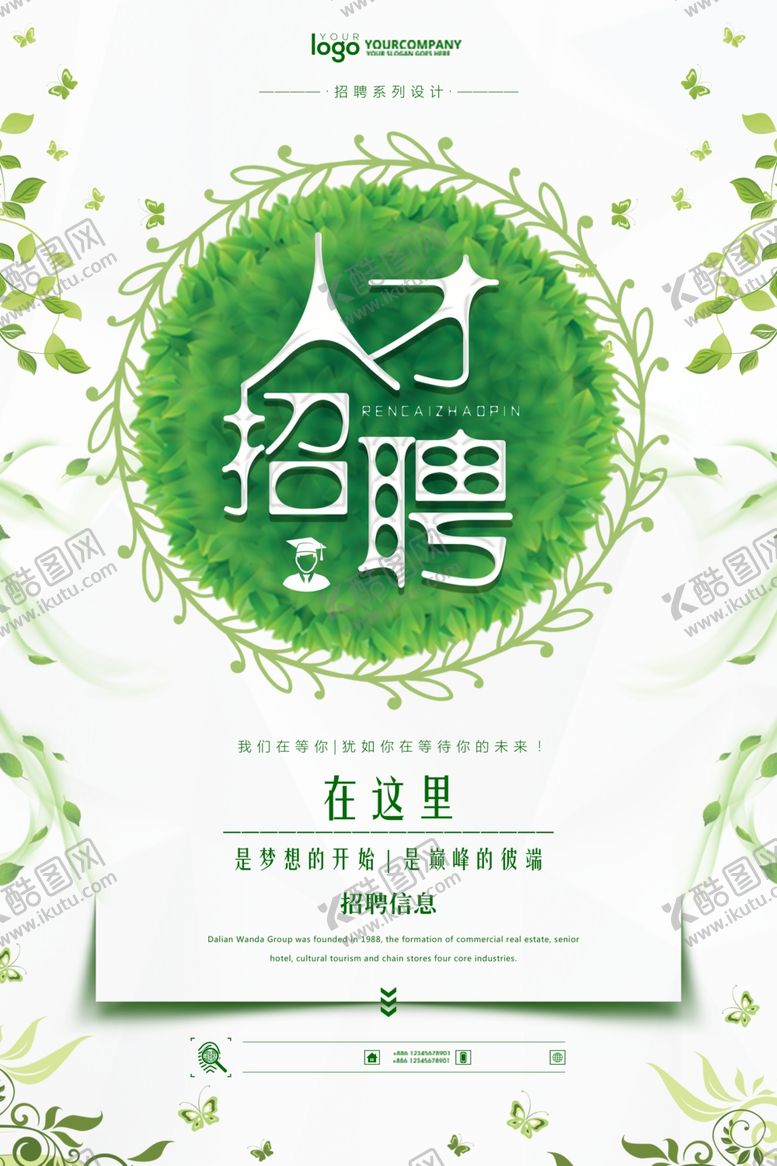 编号：48566712100933239004【酷图网】源文件下载-招聘海报