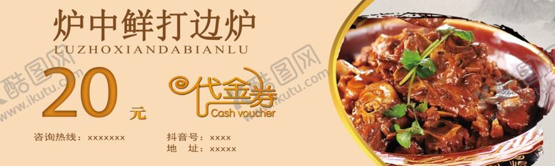 编号：91970906260236476355【酷图网】源文件下载-代金券图片