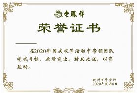 荣誉证书