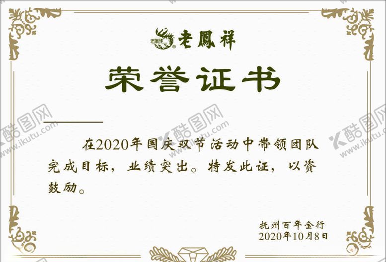 编号：81682705011210541272【酷图网】源文件下载-荣誉证书