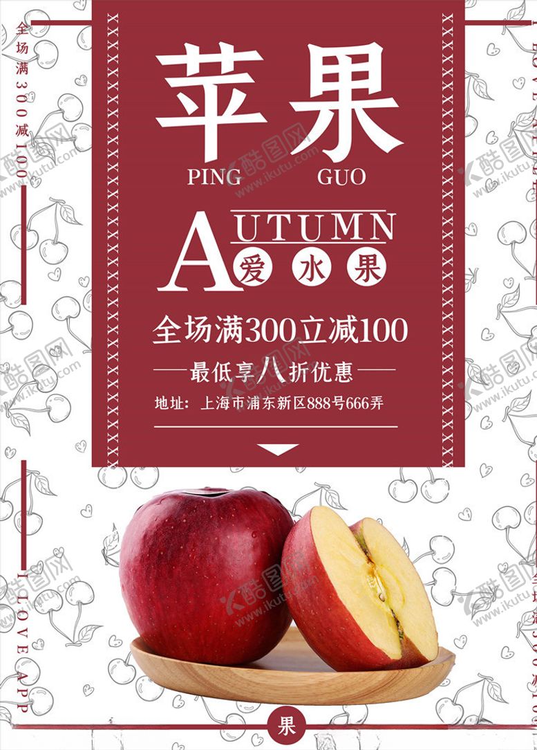 编号：69810705190637569467【酷图网】源文件下载-水果海报