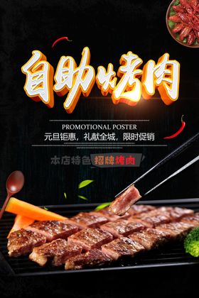 自助烧烤