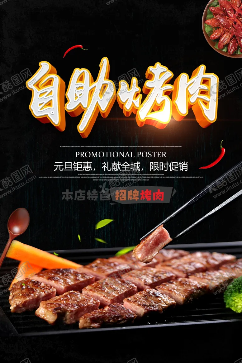编号：45189506250916145088【酷图网】源文件下载-自助烧烤